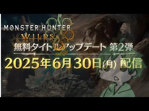 【 #モンスターハンターワイルズ 】ラギアとセルレとあぶぶると