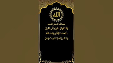 واذكر ربك إذا نسيت.. تلاوة سورة الكهف (23-24) للشيخ عبد الباسط عبد الصمد