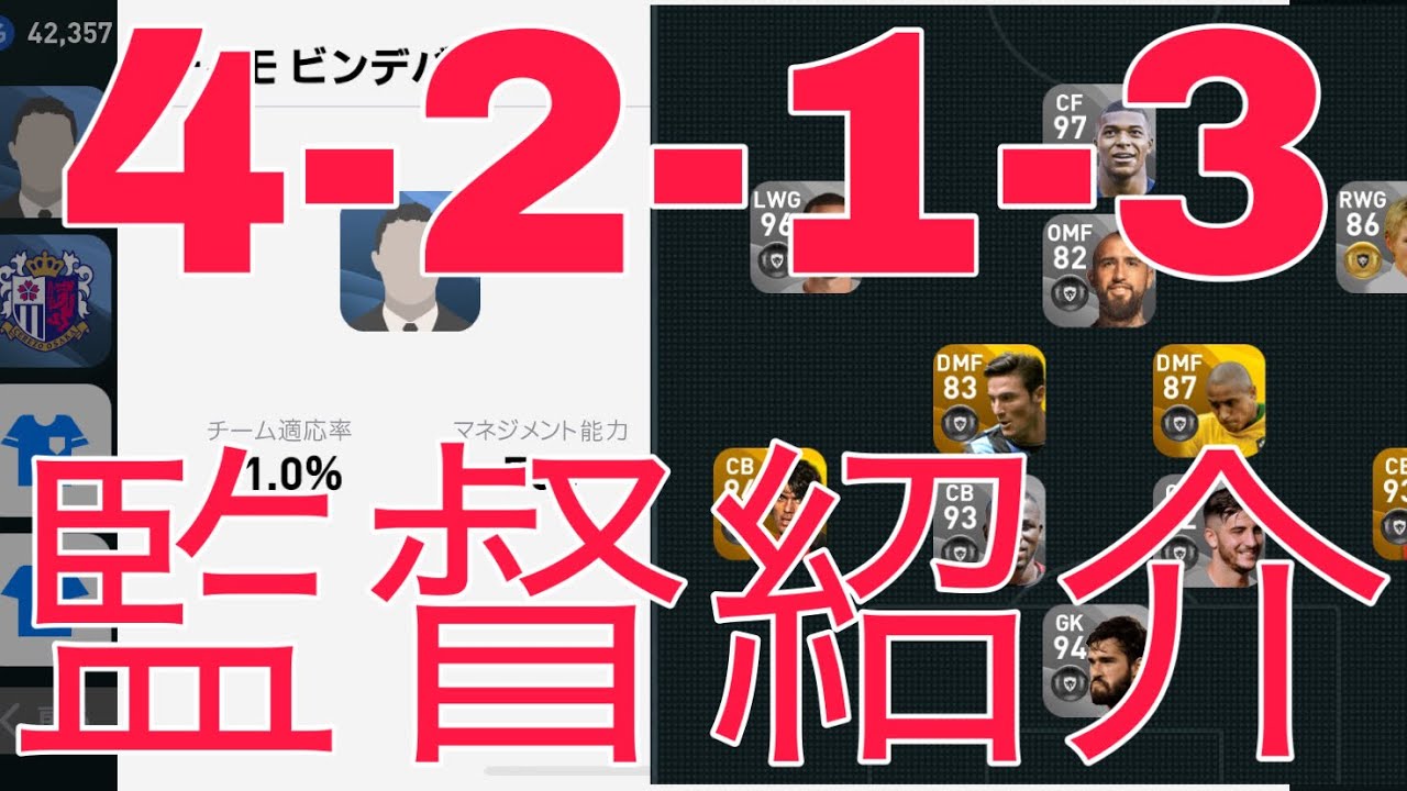 ウイイレアプリ 渾身の4 2 1 3 深夜のティモ ビンデバルト編 せっとのウイイレ 監督紹介 ティモ ビンデバルト ウイニングイレブンアプリ Youtube ウイイレアプリ 渾身の4 2 1 3 深夜のティモ ビンデバルト編 せっとのウイイレ 監督紹介 ティモ ビンデバルト ウイニングイレブンアプリ Youtube