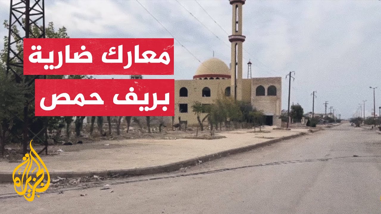 مراسل الجزيرة يرصد الأوضاع من داخل مدينة تلبيسة في ريف حمص الشمالي