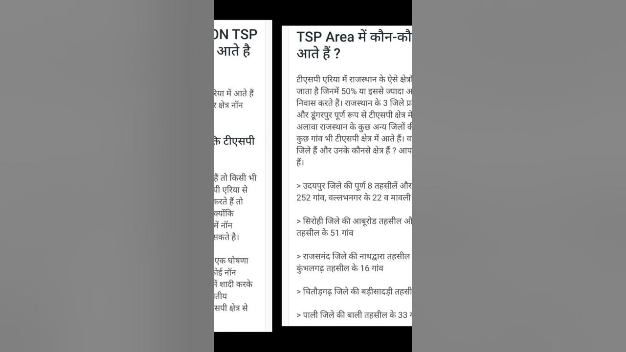 What Is TSP & Non TSP// TSP Vs Non TSP...shorts tsp nontsp rpsc 