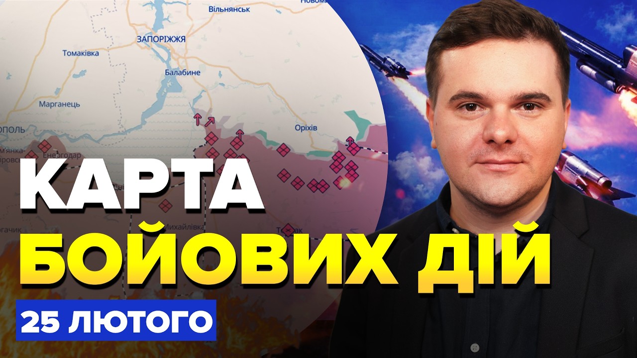 ⚡ATACMS БОМБЯТ РФ! ВСУ поразили операцией: ПЕРВЫЕ кадры. Крым ЗАТРЯСЛО. Карта БОЕВЫХ ДЕЙСТВИЙ 25.02