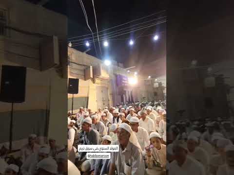 مقطع المولد السنوي في سوق تريم مساء الثلاثاء  ربيع الأول ه