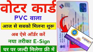 Voter ID PVC Card Online Apply | Voter Card PVC Order | Voter PVC Card Kaise Order Kare - e sign