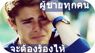 5 อันดับ สุดยอดหนัง ที่คุณต้องหลั่งน้ำตาให้ ! | copypanda