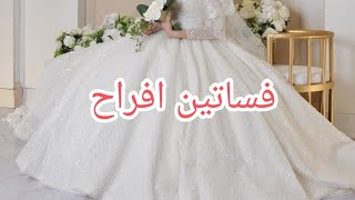 فساتين_افراح_للمحجبات 2022 الاشكال مختلفة روعة?Robes_de mariée_