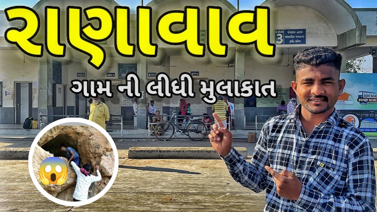 ગુજરાત રાણાવાવ ગામ વ્લોગ / Gujarat Ranavav Village Vlog