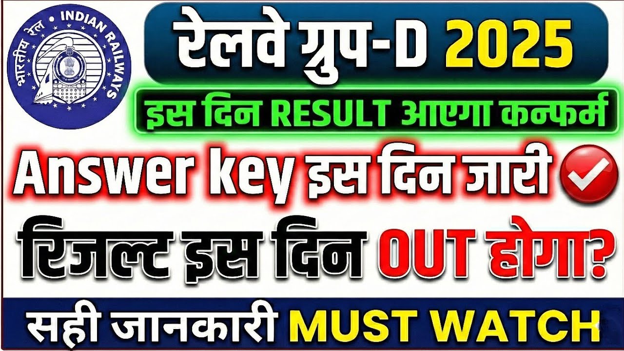 Group D Result Date ✅ | Railway Group D Result Date | Group d 2025 Result Date | group d Answer key 