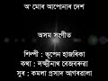 O Mur Apunar Desh State Anthem Of Assam | অ' মোৰ আপোনাৰ দেশ | Laksminath Bezbaruah Mp3 Song