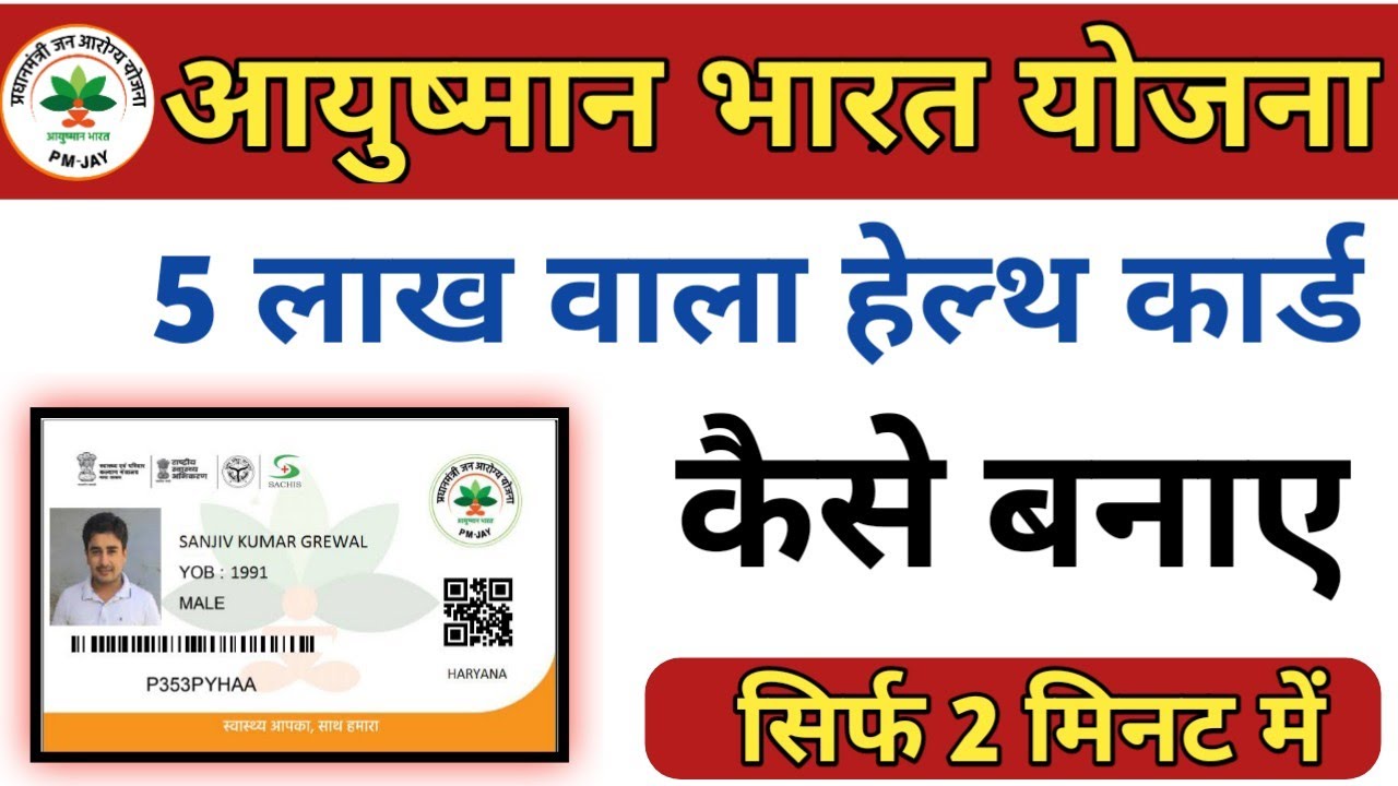 Ayushman Bharat Yojana |Ayushman card kaise banaye | tech bantoo - YouTube