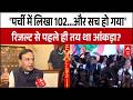 Himanta Biswa Sarma Exclusive Interview: रिजल्ट से पहले ही हेमंत ने कर दी थी भविष्यवाणी | ABP News