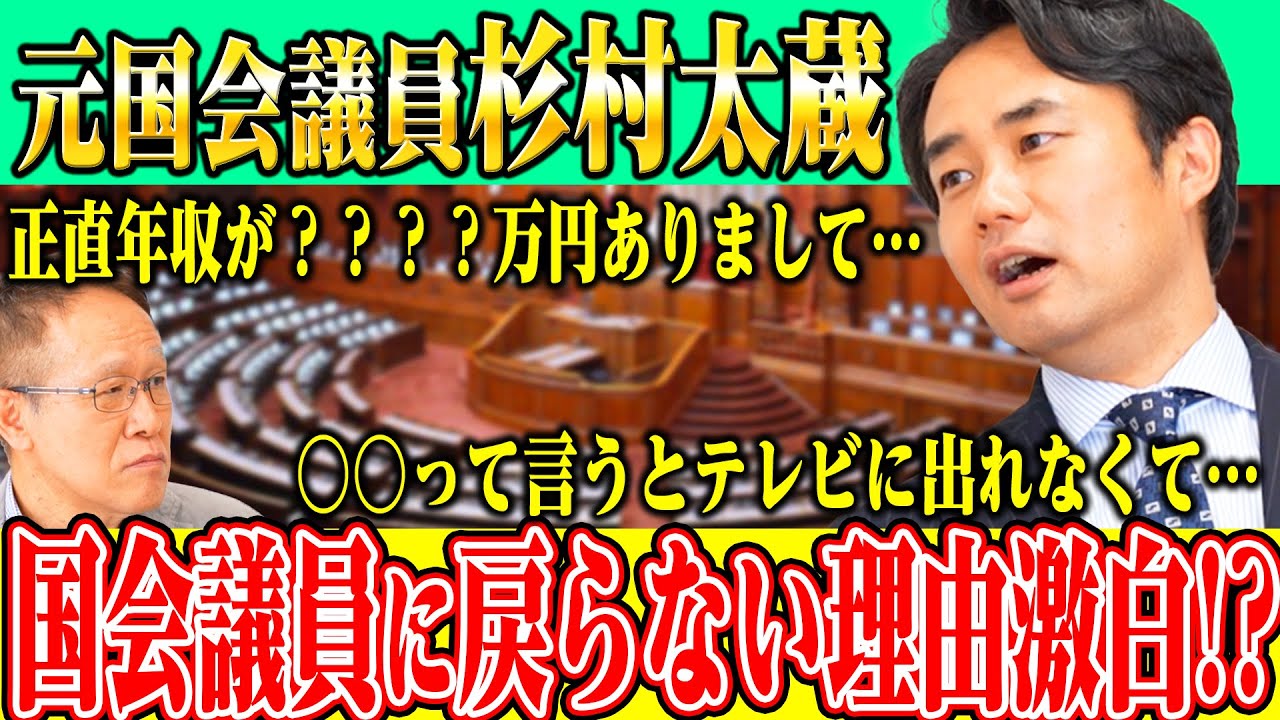 しくじり 先生 杉村 太蔵