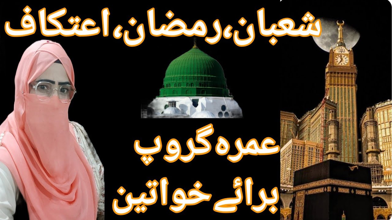 Ramzan Special | Itikaf & Umrah Groups Details | Ladies & Family Guidance 2025