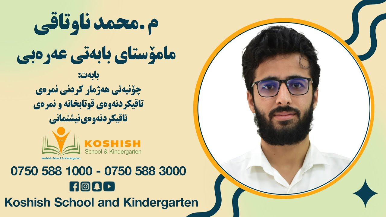 م.محمد -چۆنیەتی هەژمار کردنی نمرەی تاقیکردنەوەی قوتابخانە و نمرەی تاقیکردنەوەی نیشتمانی