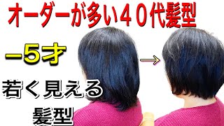 40代50代髪型 くせ毛カット ショート 脱縮毛矯正 Youtube
