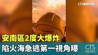 Shocking! Double Explosion in Annan District: First-Person Footage of Narrow Escape from Infernal...