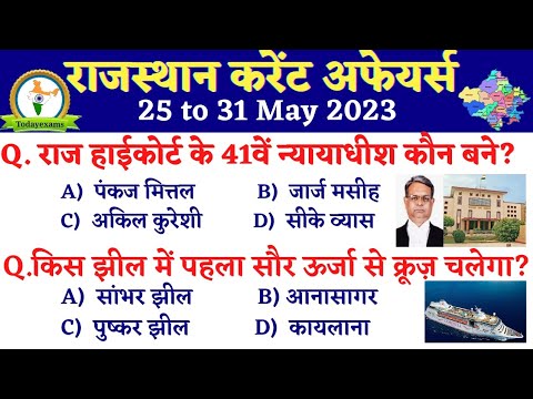 (103) Rajasthan Current Affairs 2023 || 25 to 31 May Weekly Raj Current ...