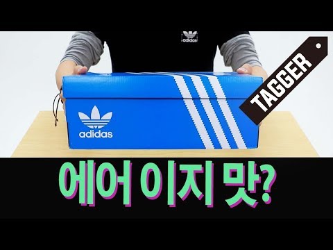 에어 이지을 오마주한 아디다스? [AIR YEEZY BLINK? UNBOXING ADIDAS SNEAKERS REVIEW]