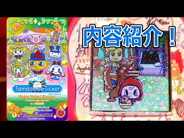BANDAI - 【動作確認済み】たまごっち　ユニ　パープル　おとぎ話図書館 Amazon | バンダイ(BANDAI) Tamagotchi Uni Purple 対象年齢 6才