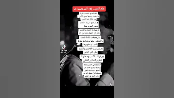 علم النفس قوة الشخصيه 