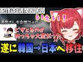 本格的に活動を頑張るため、遂に日本へ旅立つことを明かす猫汰つな【猫汰つな/ぶいすぽ/切り抜き】