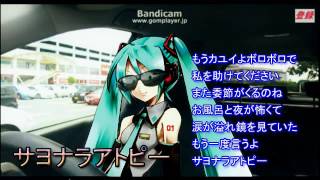 【初音ミク】サヨナラアトピー【アレンジ】