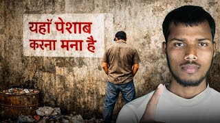 Civic Sense in India | Public Place Behavior Problem | Civic Sense Awareness Hindi