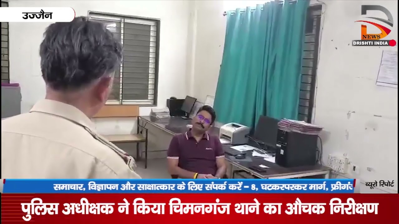 उज्जैन | पुलिस अधीक्षक ने किया चिमनगंज थाने का औचक निरीक्षण