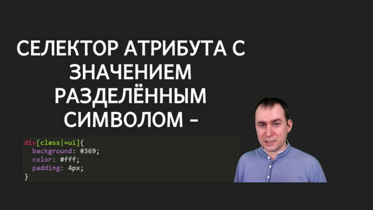 Селектор по атрибуту css