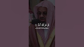 تلاوة عذبة و خاشعة لسورة الإخلاص بصوت الشيخ سعود الشريم