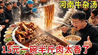 河南漯河小伙自创老母鸡牛杂汤，15元一碗半斤肉，8只鸡熬一锅汤太香了#麦总去哪吃