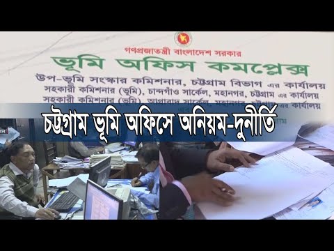 ভিডিও: ভূমি অনুদান ব্যবস্থা কি?