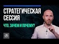 Стратегическое планирование в бизнесе: что, зачем и почему? Свой бизнес | Бизнес Конструктор