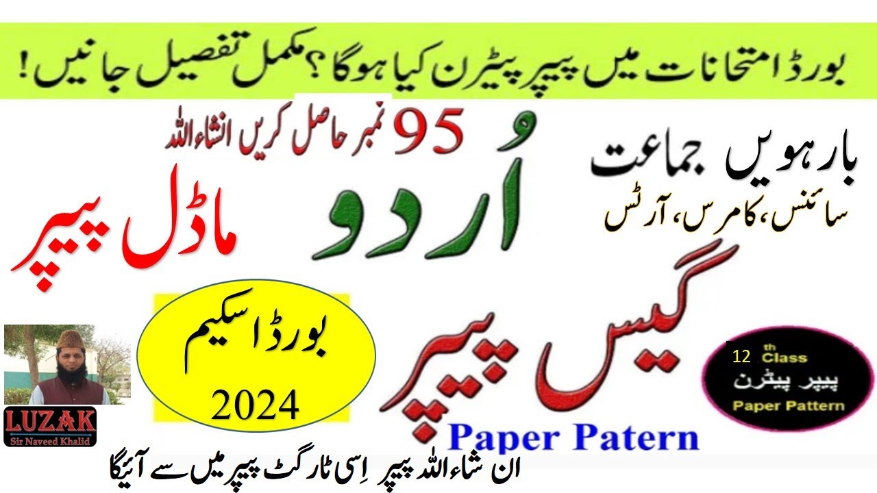 guess-paper-of-urdu-12-target-paper-karachi-board-2024-model