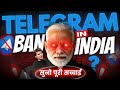 Telegram Ban in India 🇮🇳 Sponsorship kaise milega❓️Good News for Indians 🇮🇳 Telegram News