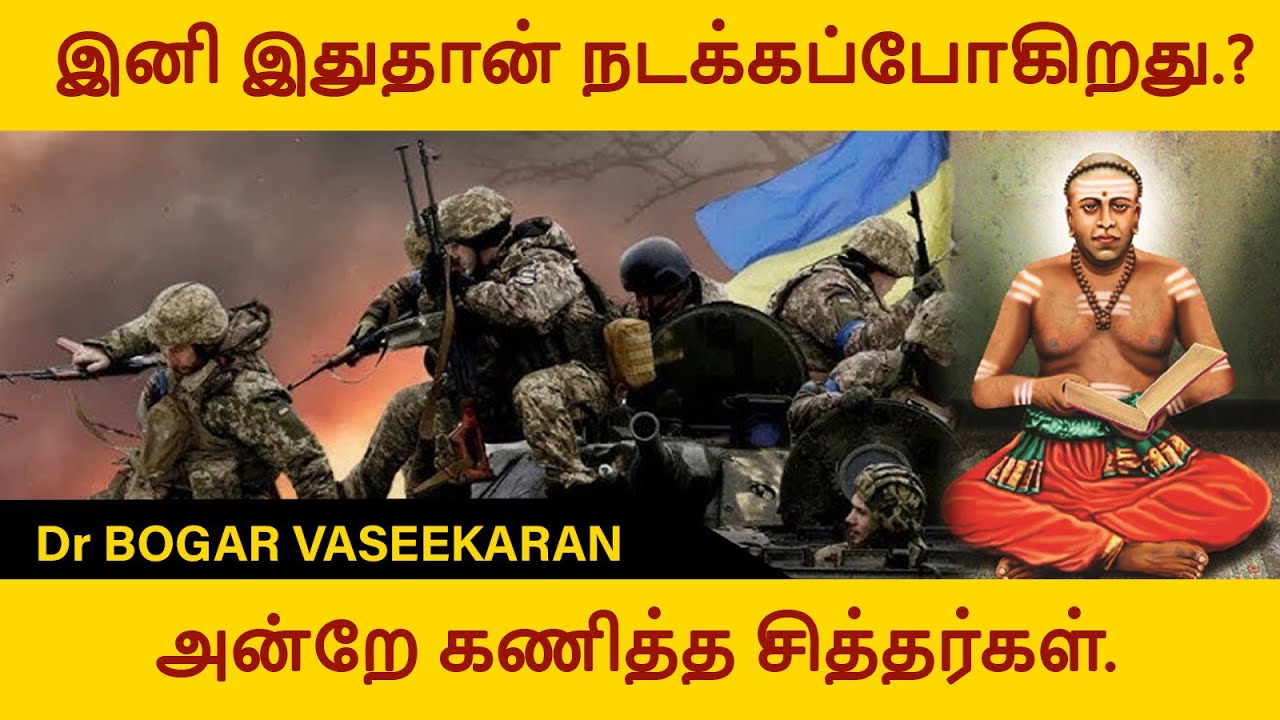 இனி உலகை ஆளப்போவது யார்.? அன்றே கணித்த சித்தர்கள். | #trending #spirituality  #tamil