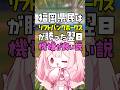 地元チーム勝った翌日って空気違くない?【稀紗蘿│ #VTuber】 #Shorts