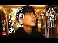代官山の古着屋でお買い物
