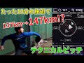 10分の施術で大学野球ピッチャーの球速10kmアップ!驚愕のボディーチューニング!テクニカルピッチ計測
