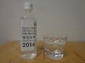 ヨコハマトリエンナーレ2014　ミネラルウォーター