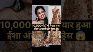 Isha Ambani Met Gala  expensivetrend  look//viral fashion style look trending ambani