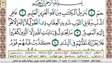 محمد جبريل سورة غافر مكتوبة وكاملة