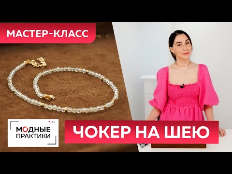 Изготовление украшений из камней и бисера своими руками