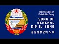 North Korean Patriotic Song The Song Of General Kim Il Sung 1946 North Korean Patriotic Song The Song Of General Kim Il Sung 1946