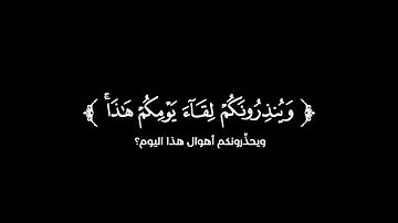 كروما شاشة سوداء قرآن كريم 🌿تلاوة من سورة الزمر  🌿القارئ عمر الدريويز 🌿
