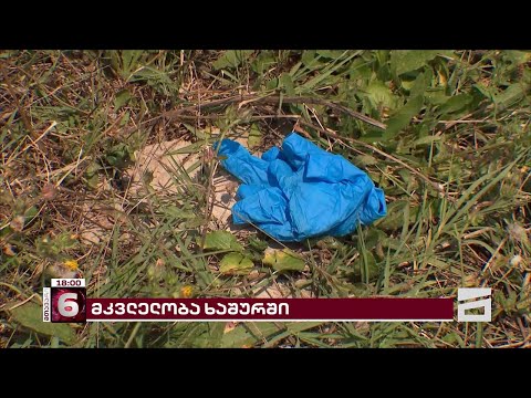 ტაქსის მძღოლის მკვლელობა ხაშურში | არასრულწლოვანი ბრალის წარდგენის მოლოდინშია