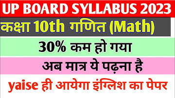 Up board class 10th Math 30% Reduced Syllabus 2023/up board 10th Math syllabus 2022-2023