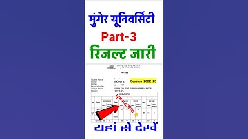 Munger University Part 3 Result 2025 | Munger University Part 3 Result Kab Aayega 2022-25