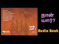 Who am i sri bhagavath  audio book