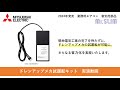 据付作業の効率化や工程管理改善に貢献！「ドレンアップメカ試運転